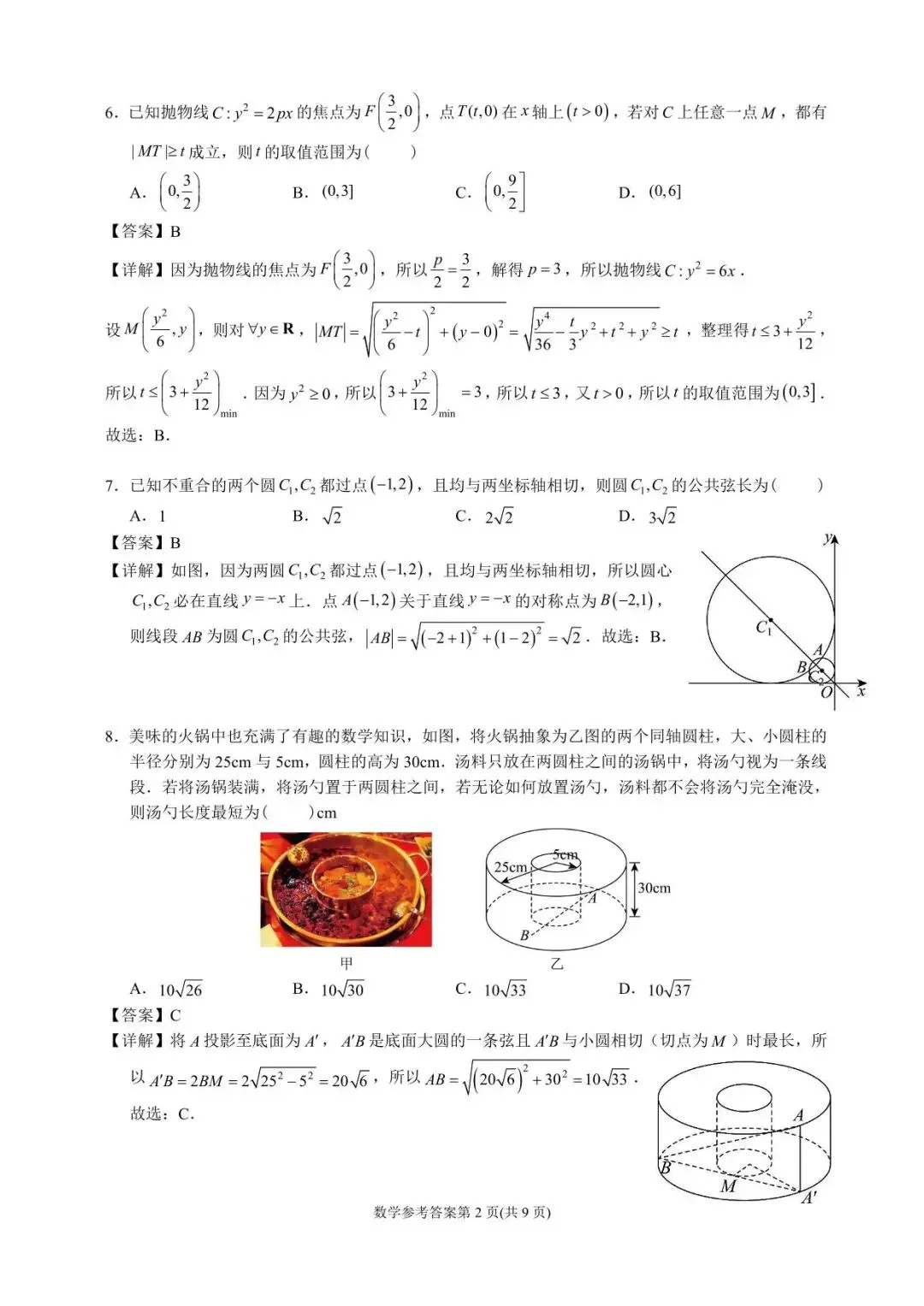 成都石室中学高2026届高三上期二诊模拟考试数学--解析版 第6张