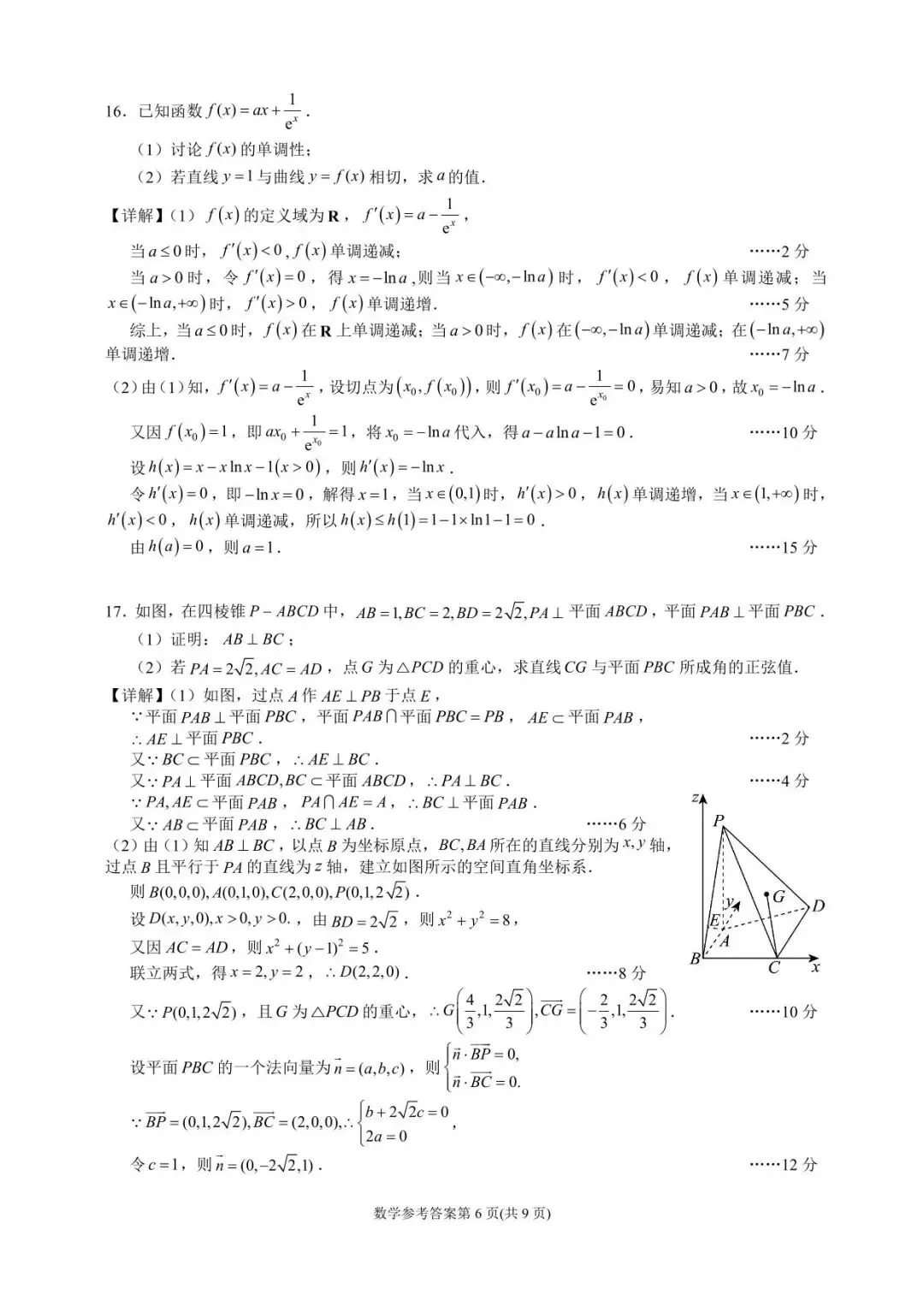成都石室中学高2026届高三上期二诊模拟考试数学--解析版 第10张