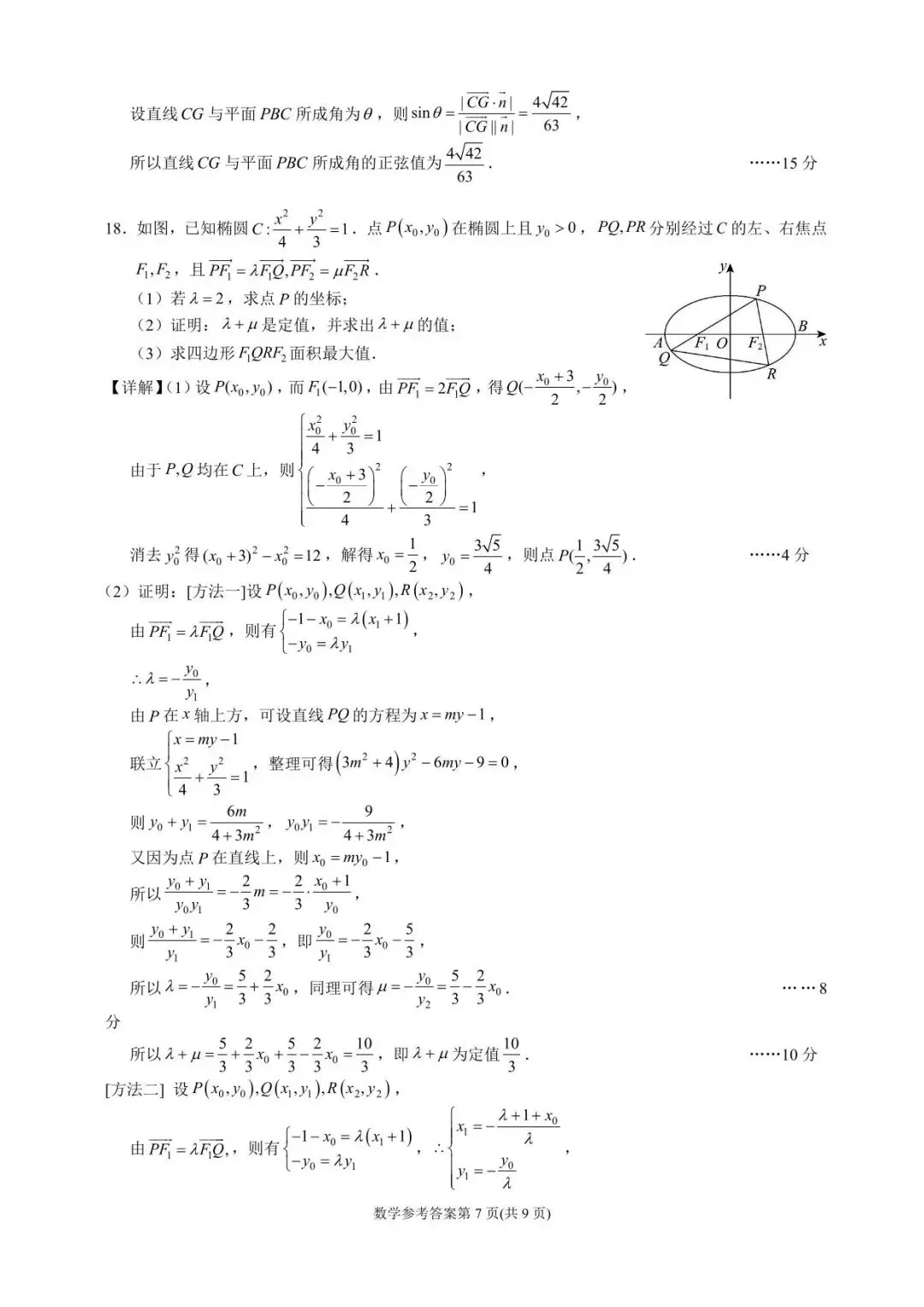 成都石室中学高2026届高三上期二诊模拟考试数学--解析版 第11张