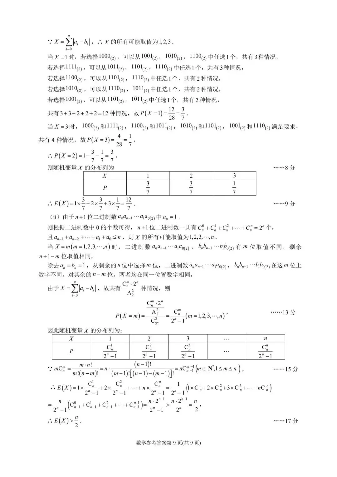 成都石室中学高2026届高三上期二诊模拟考试数学--解析版 第13张