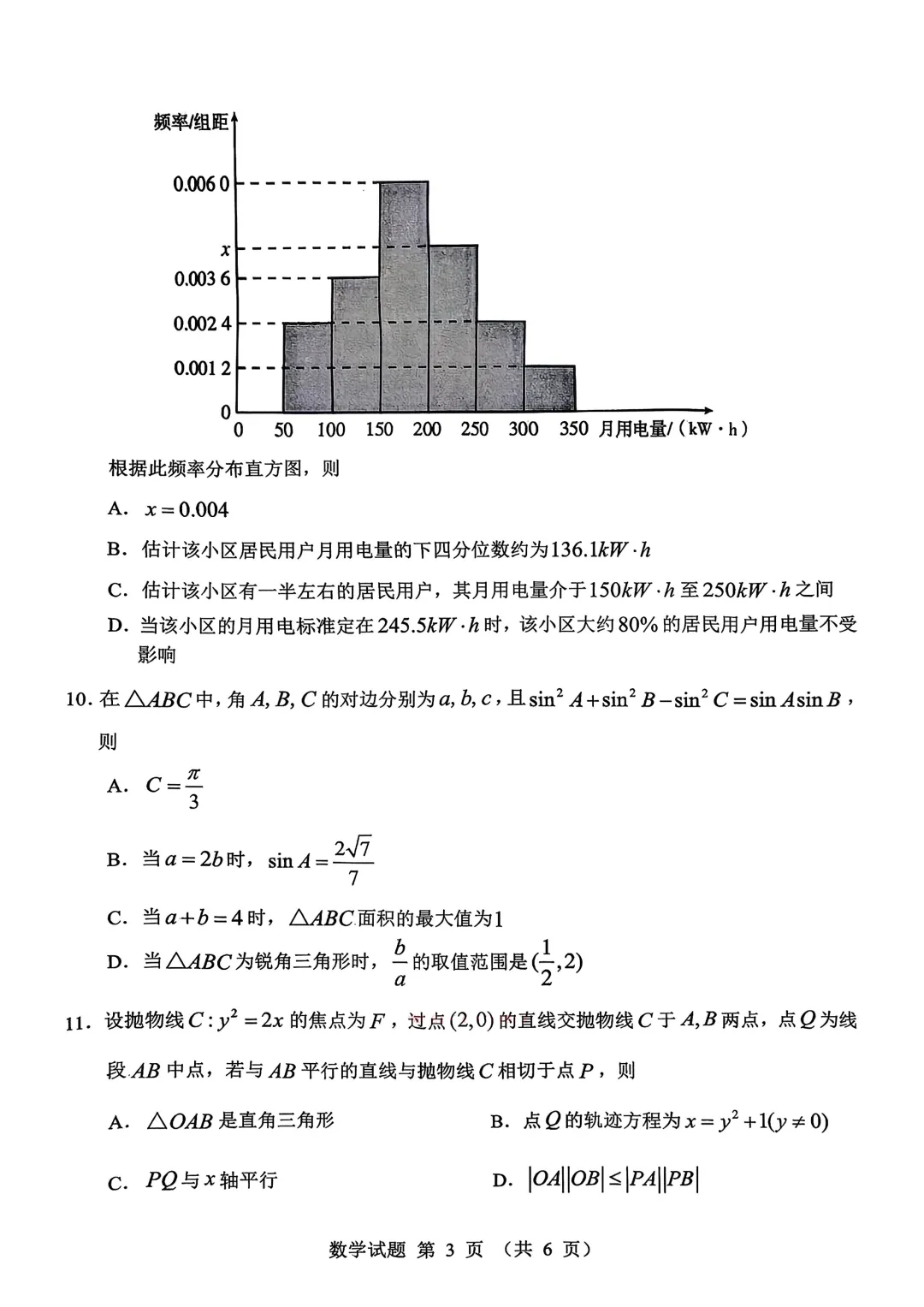 广东江门市2026届高考模拟考试数学试题+答案 第5张