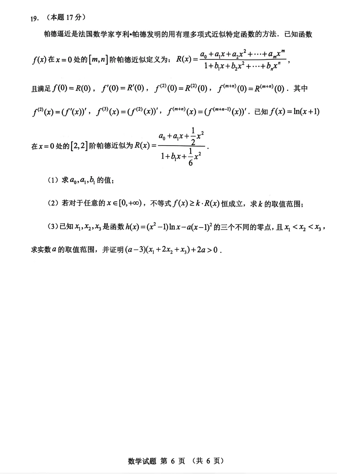 广东江门市2026届高考模拟考试数学试题+答案 第8张
