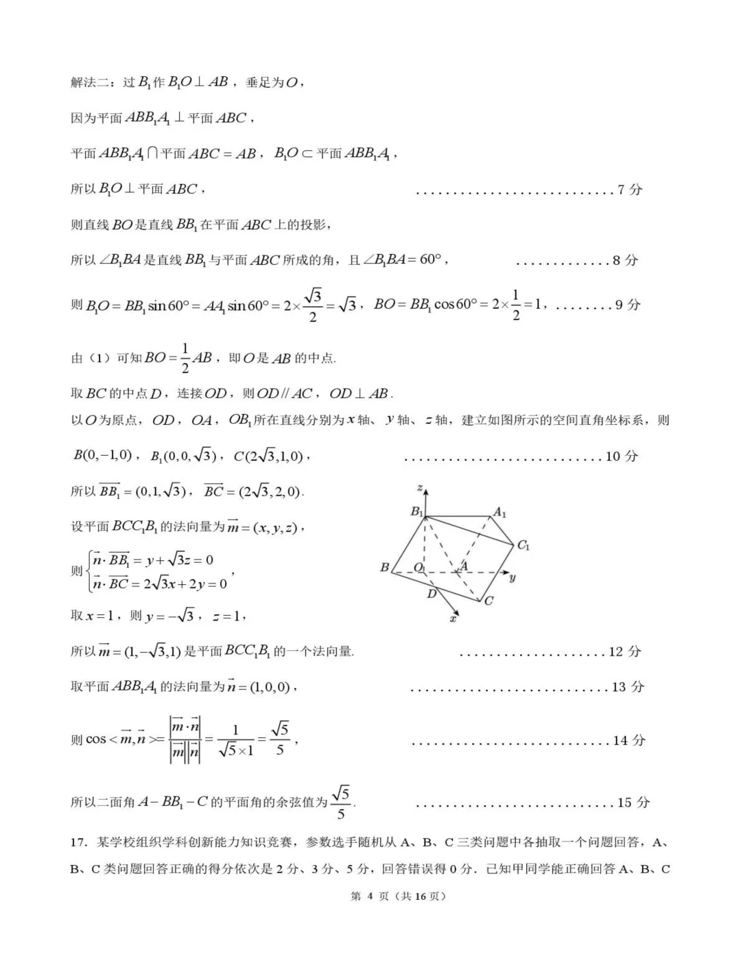 广东江门市2026届高考模拟考试数学试题+答案 第12张