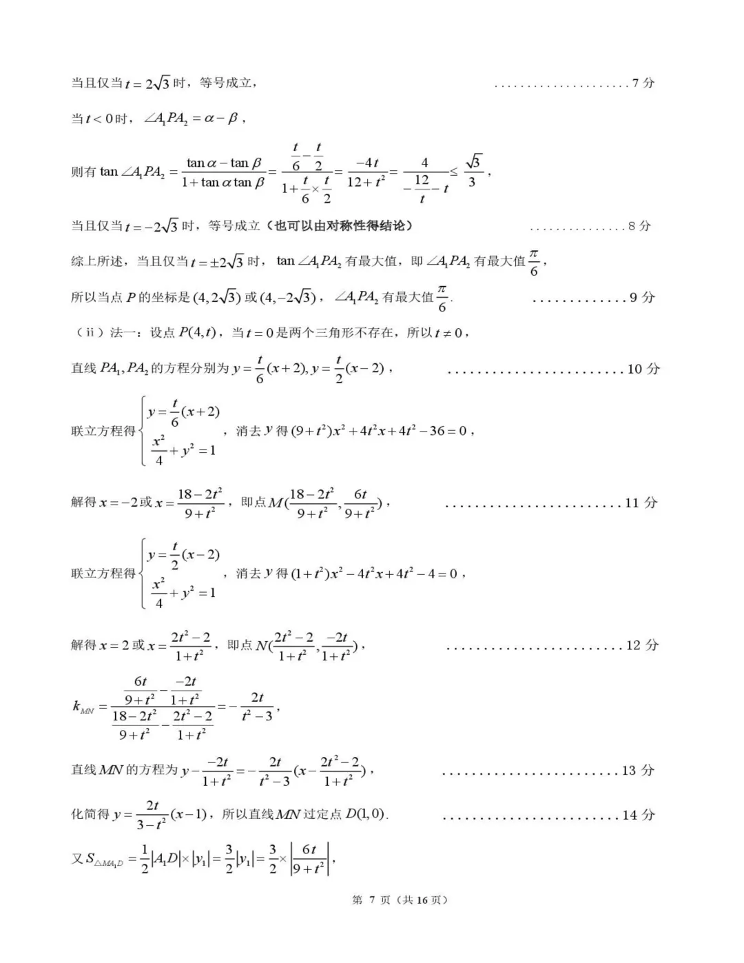广东江门市2026届高考模拟考试数学试题+答案 第15张