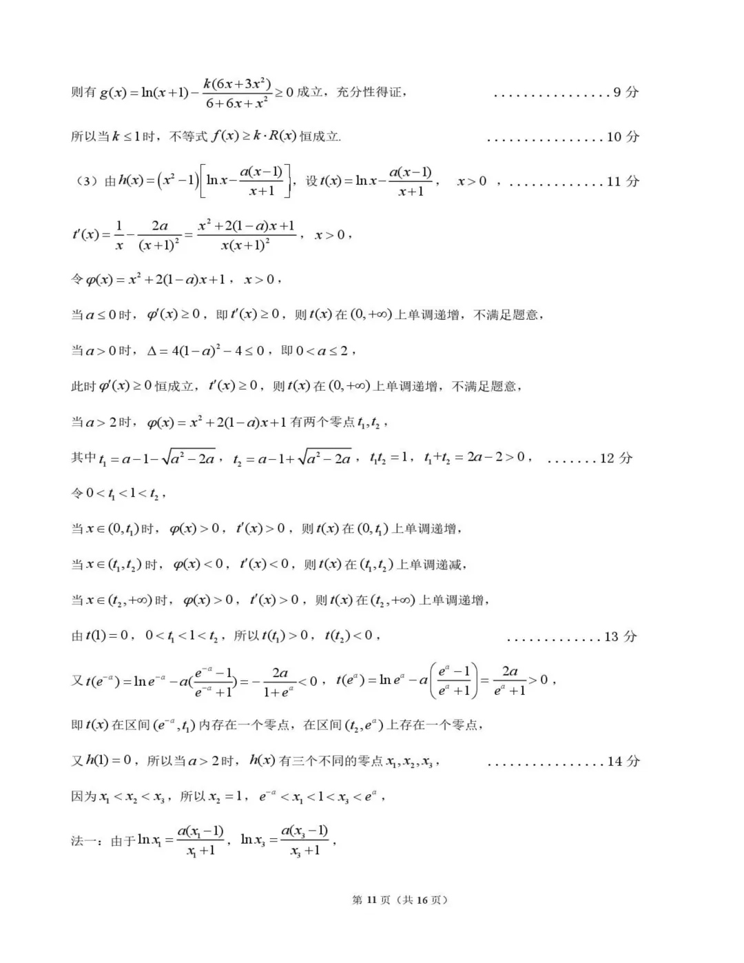 广东江门市2026届高考模拟考试数学试题+答案 第19张