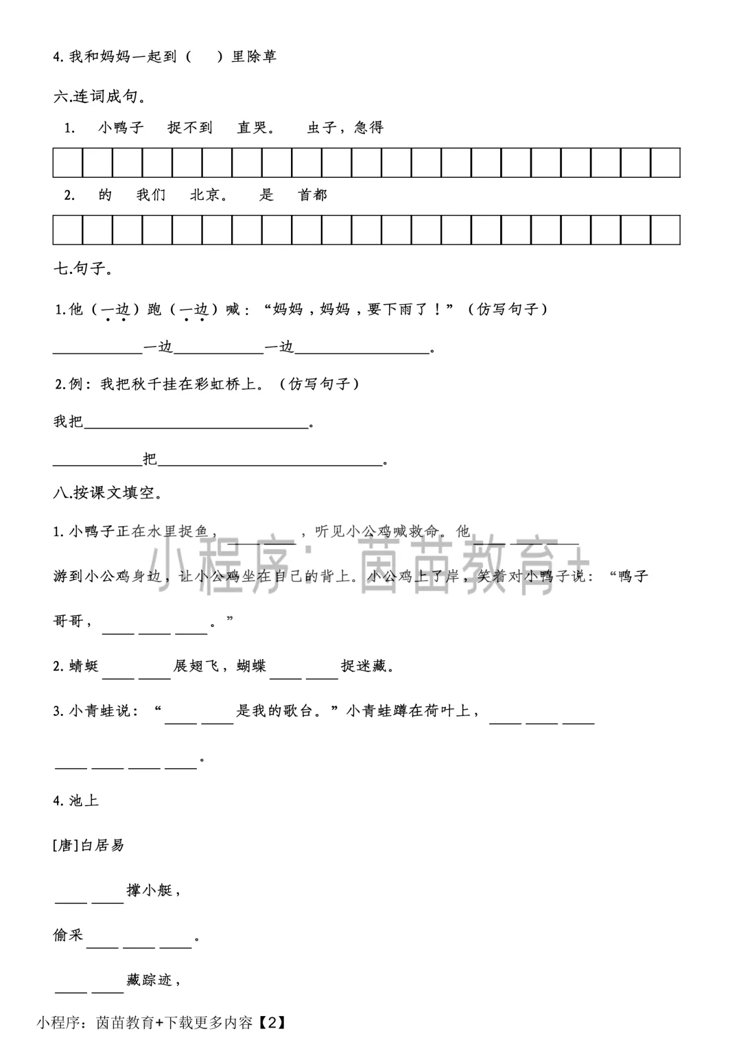 一年级下册期末综合复习试卷(二) 第2张