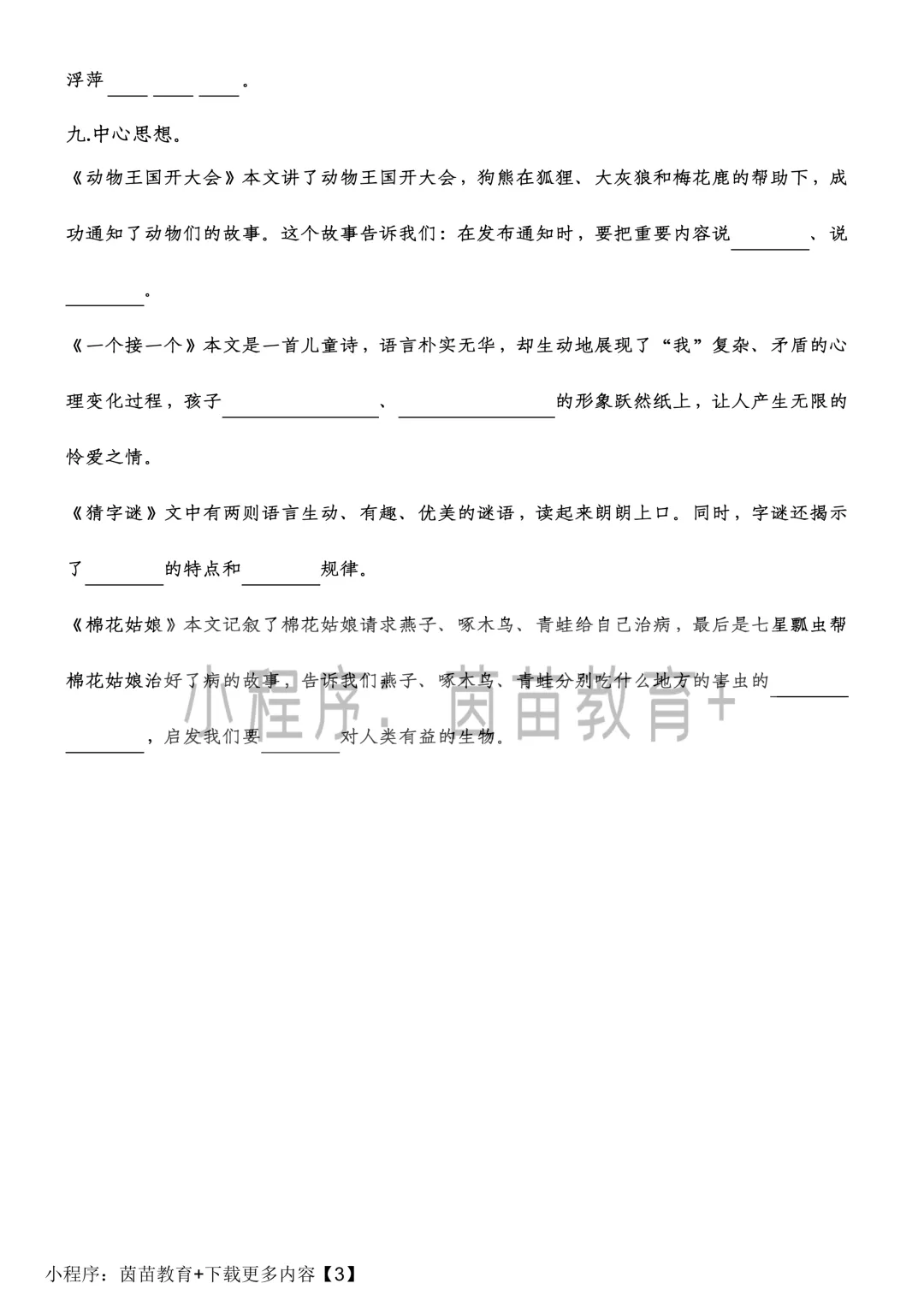 一年级下册期末综合复习试卷(二) 第3张