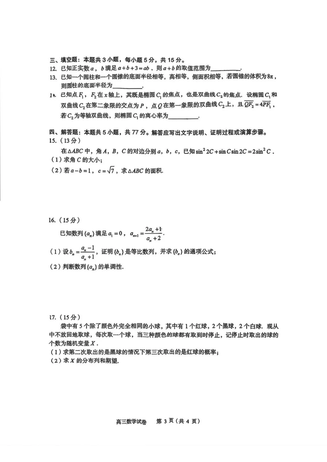 湖北黄石市2026届高三下学期3月模拟考试数学试题+答案 第5张