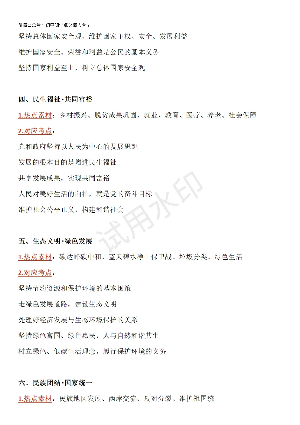 【初中道法】2026中考道法热点素材汇总+对应考点! 第4张