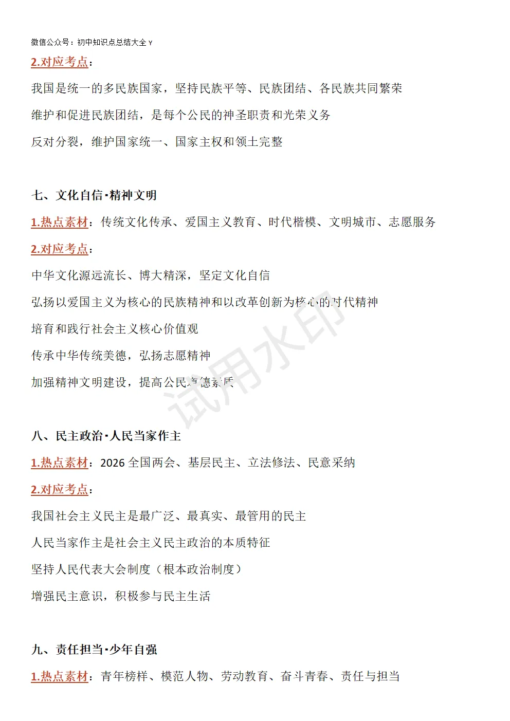 【初中道法】2026中考道法热点素材汇总+对应考点! 第5张