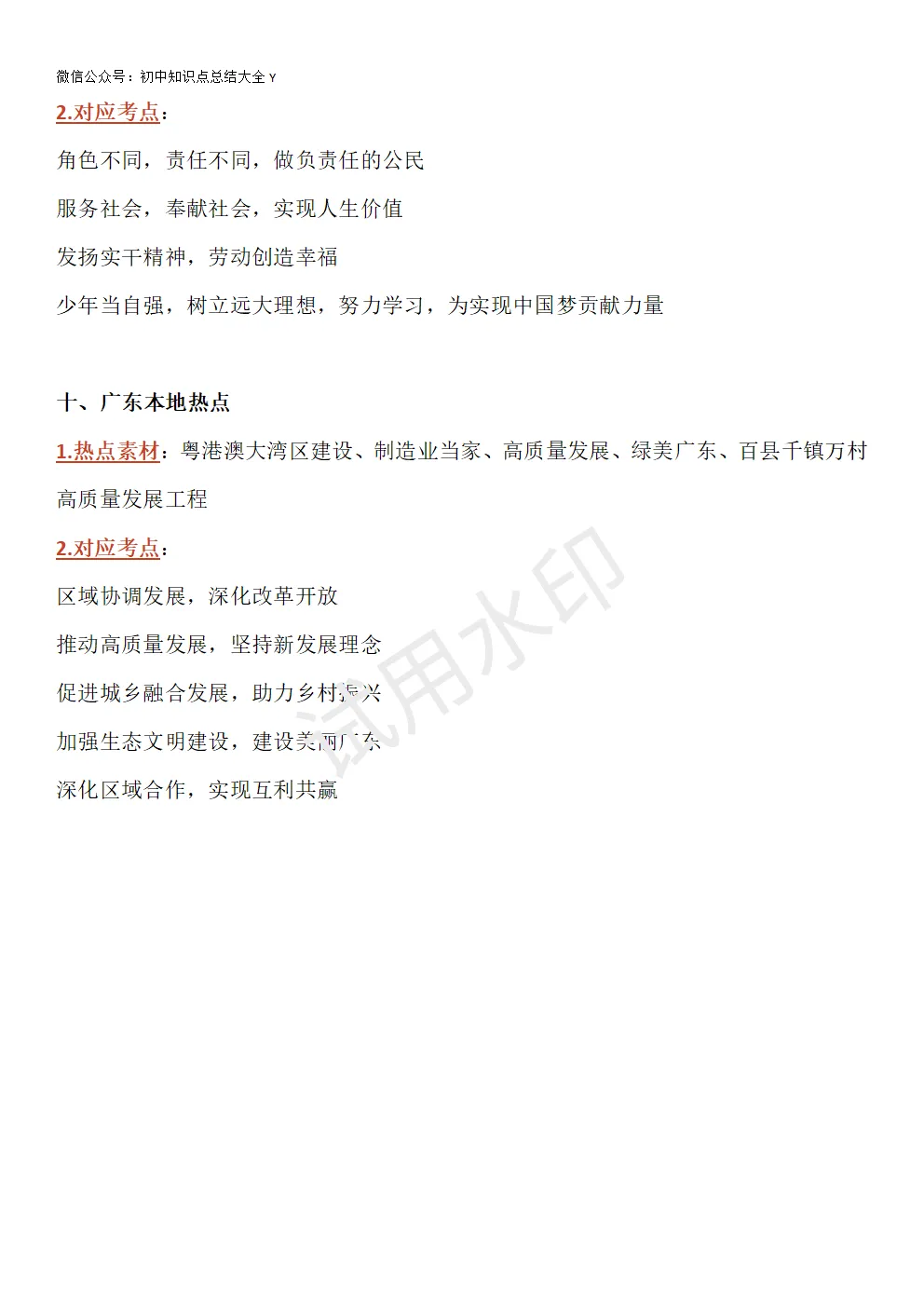 【初中道法】2026中考道法热点素材汇总+对应考点! 第6张