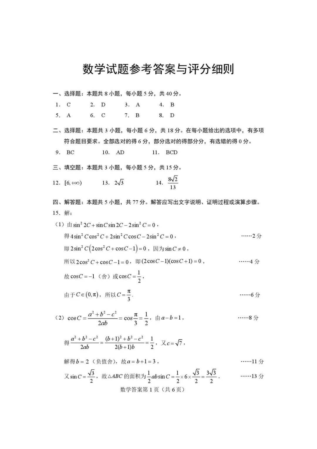 湖北黄石市2026届高三下学期3月模拟考试数学试题+答案 第7张