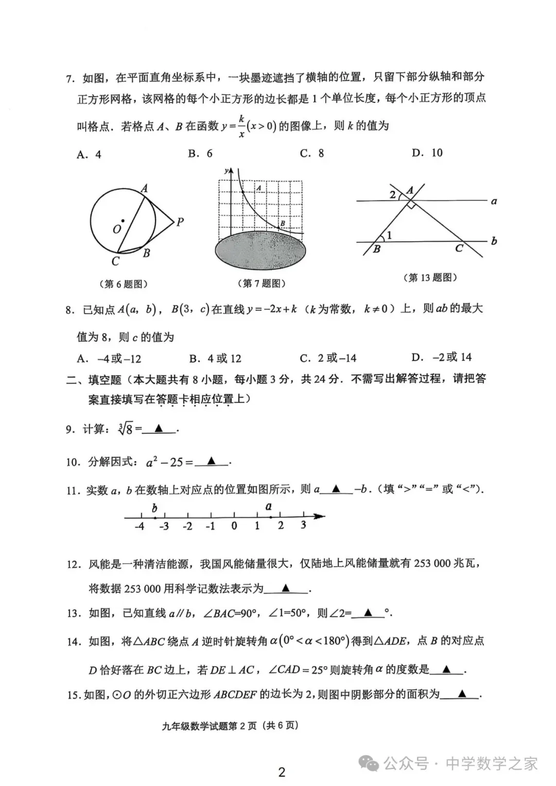 2025连云港市海州区九下数学中考一模试卷+答案(2025.4.30) 第3张