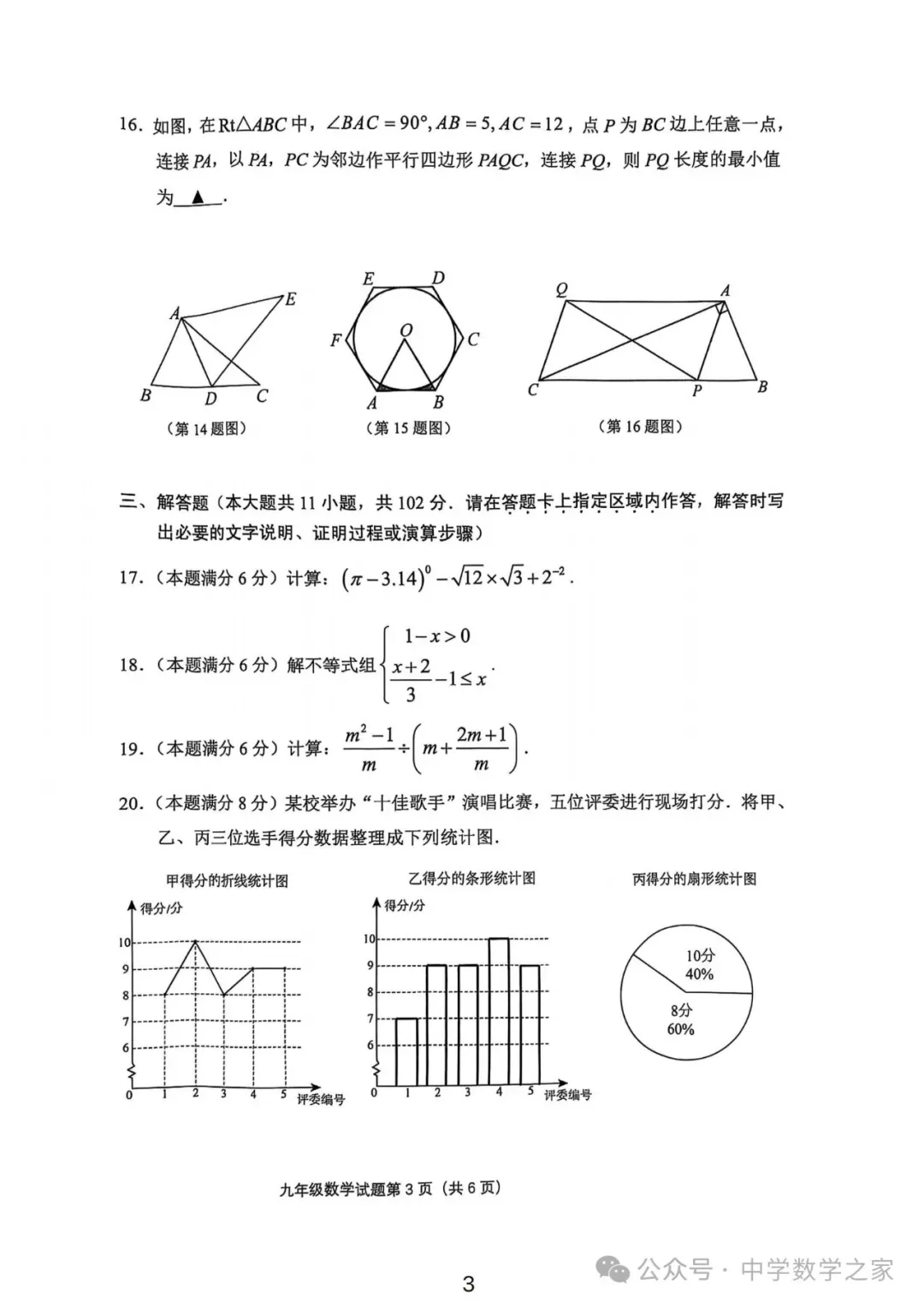 2025连云港市海州区九下数学中考一模试卷+答案(2025.4.30) 第4张