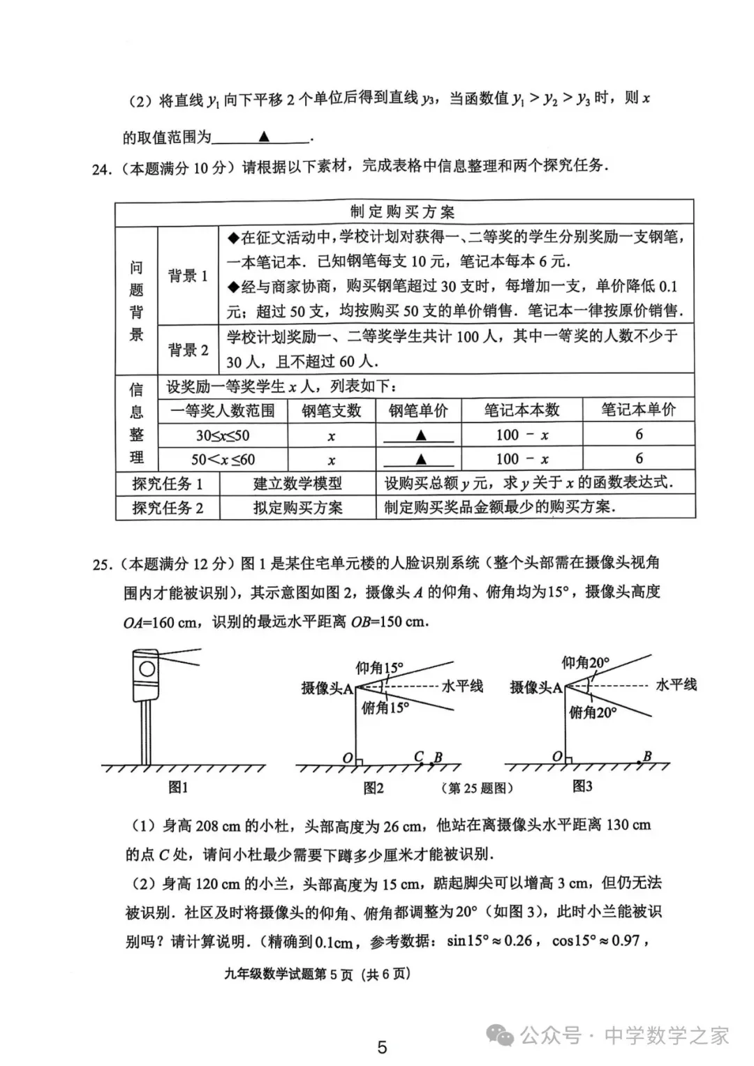 2025连云港市海州区九下数学中考一模试卷+答案(2025.4.30) 第6张