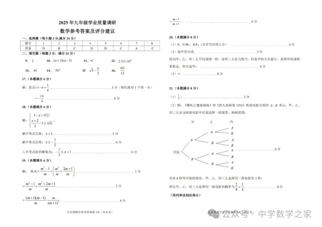 2025连云港市海州区九下数学中考一模试卷+答案(2025.4.30) 第8张
