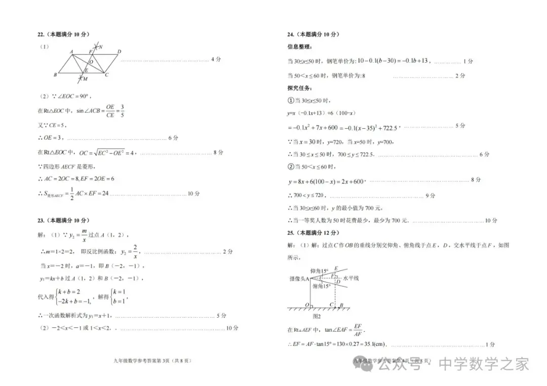 2025连云港市海州区九下数学中考一模试卷+答案(2025.4.30) 第9张