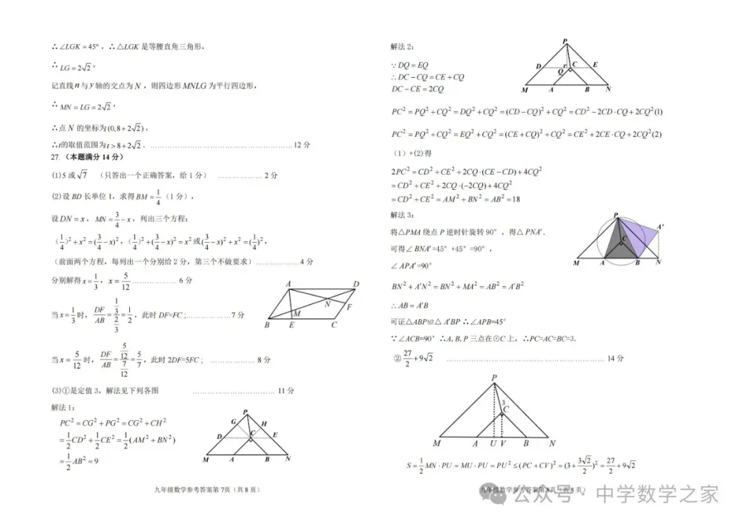 2025连云港市海州区九下数学中考一模试卷+答案(2025.4.30) 第11张