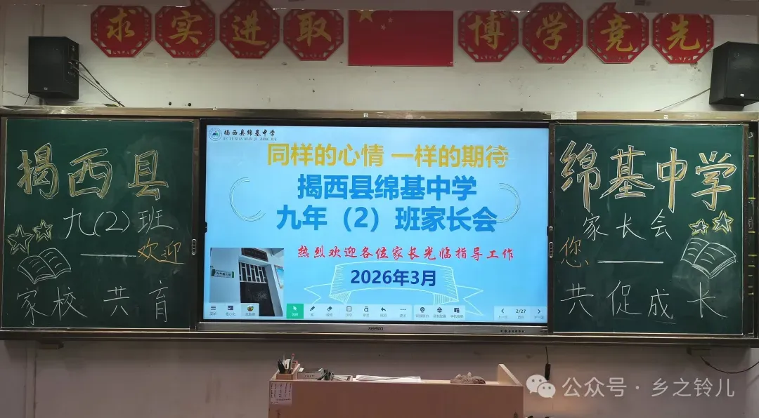 同心筑梦赴中考 携手共育向新程 ——揭西县绵基中学初三级家长会精彩回顾 第6张