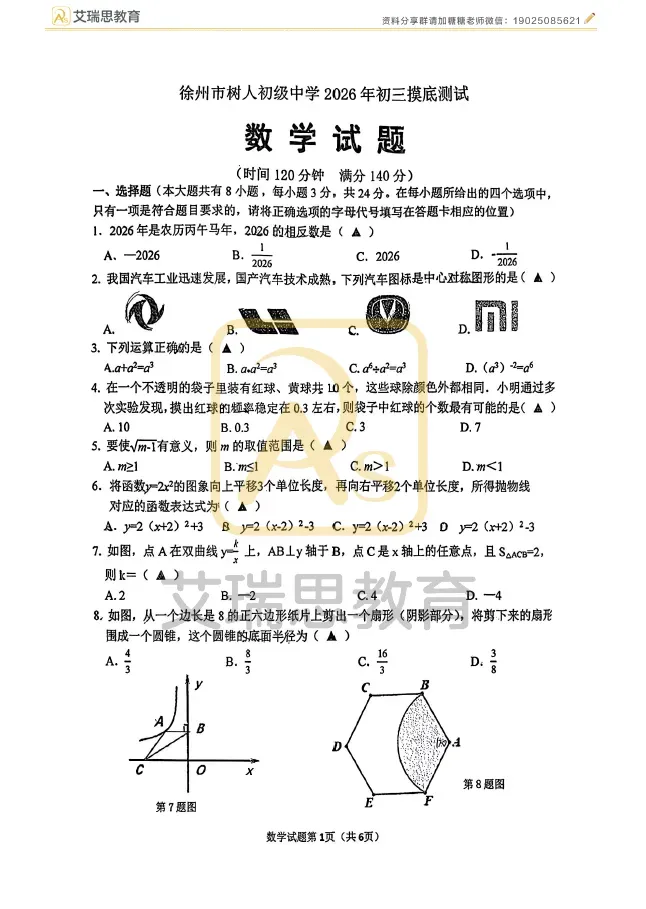 2026年树人初三下学期中考摸底考各科试卷(2026.3) 第2张