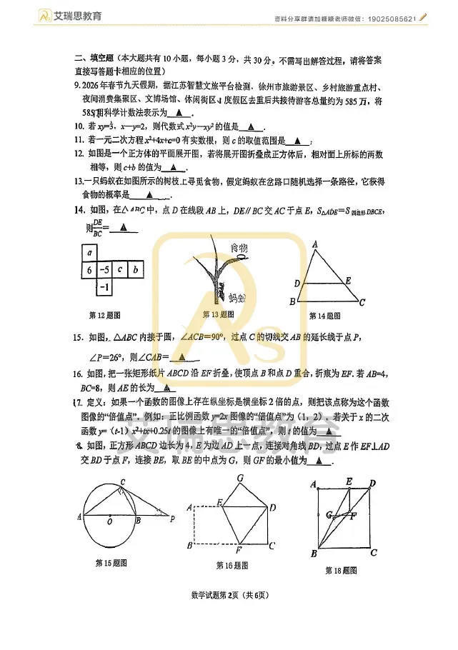 2026年树人初三下学期中考摸底考各科试卷(2026.3) 第3张