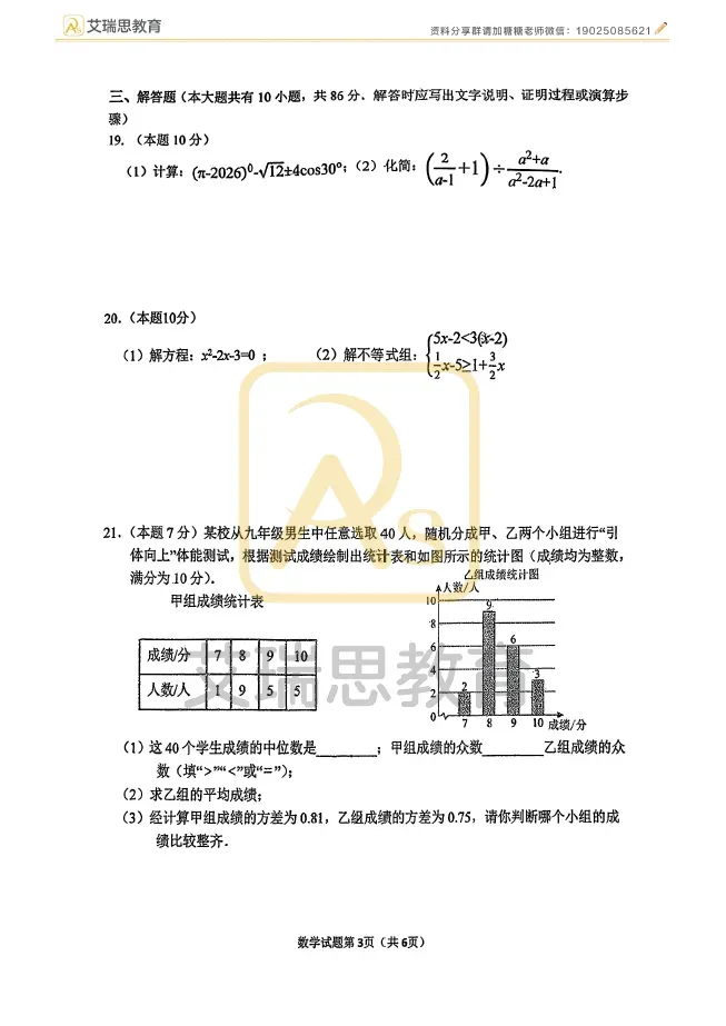2026年树人初三下学期中考摸底考各科试卷(2026.3) 第4张