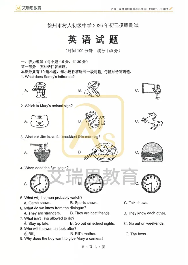 2026年树人初三下学期中考摸底考各科试卷(2026.3) 第8张