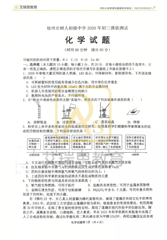 2026年树人初三下学期中考摸底考各科试卷(2026.3) 第10张