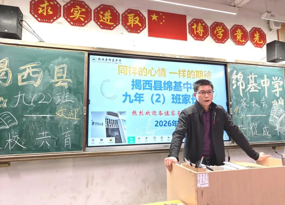 同心筑梦赴中考 携手共育向新程 ——揭西县绵基中学初三级家长会精彩回顾 第17张
