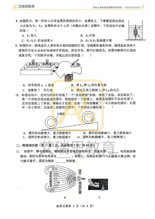 2026年树人初三下学期中考摸底考各科试卷(2026.3) 第13张