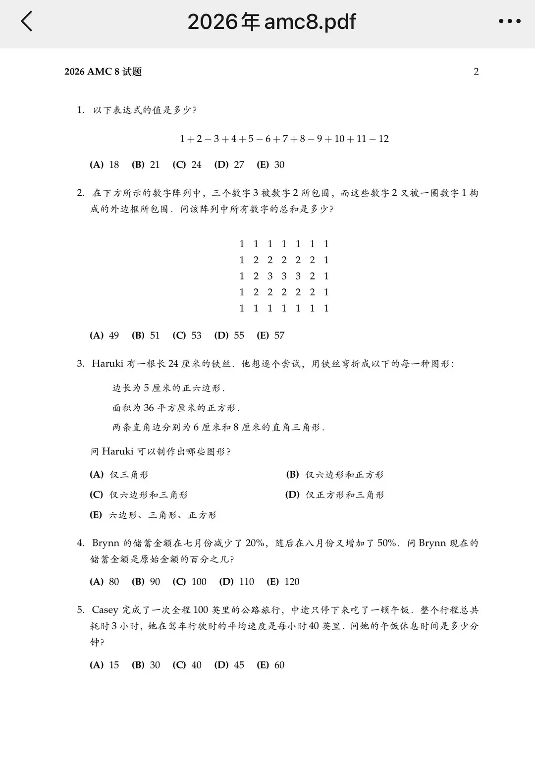 2026年AMC8竞赛真题线下、线上三个版本的完整版来了!可领取! 第1张