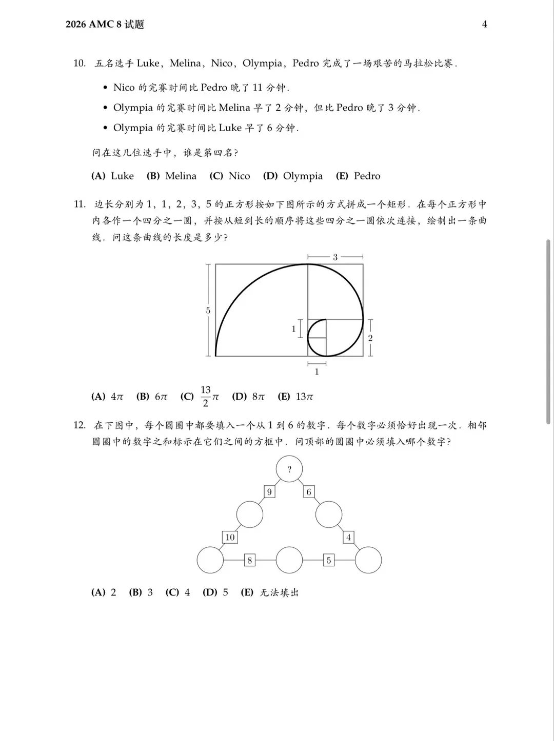 2026年AMC8竞赛真题线下、线上三个版本的完整版来了!可领取! 第3张
