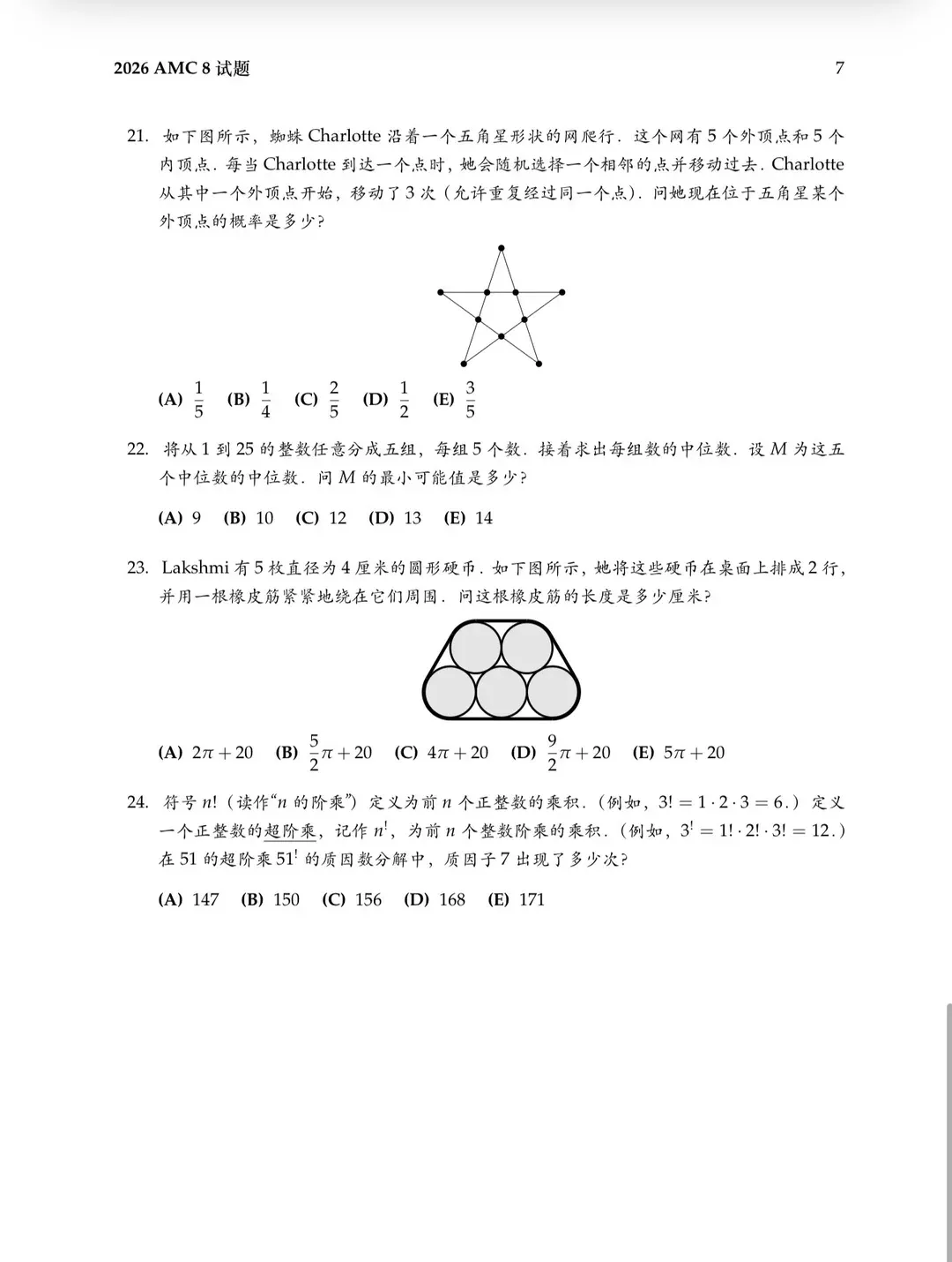 2026年AMC8竞赛真题线下、线上三个版本的完整版来了!可领取! 第6张