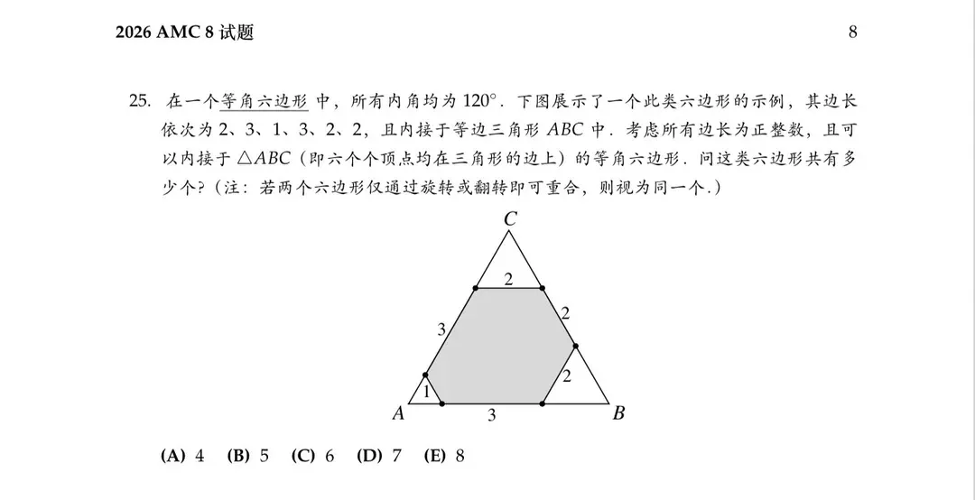 2026年AMC8竞赛真题线下、线上三个版本的完整版来了!可领取! 第7张
