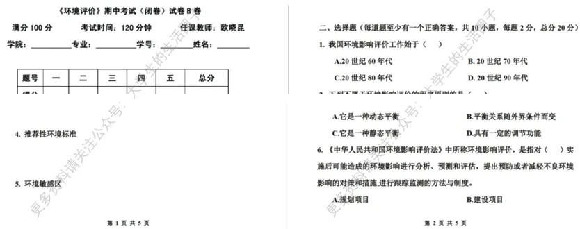 云南大学期末考试多科目历年试卷真题免费领取,云大同学的专属福利来了! 第8张