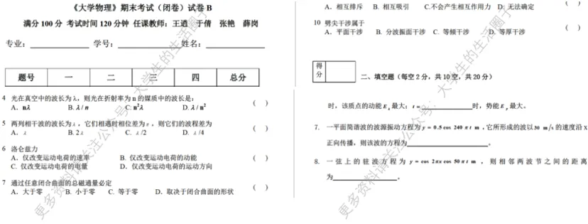 云南大学期末考试多科目历年试卷真题免费领取,云大同学的专属福利来了! 第9张