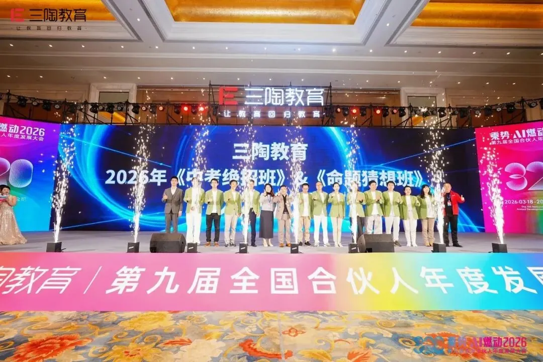 现场直击|三陶教育2026中考绝招班与命题猜想班重磅发布 第8张