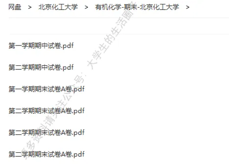 北京化工大学期末考试多科目历年试卷真题免费领取,北化同学的专属福利来了! 第7张