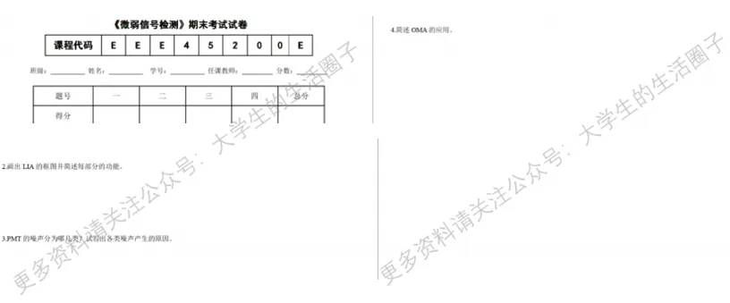 北京化工大学期末考试多科目历年试卷真题免费领取,北化同学的专属福利来了! 第9张