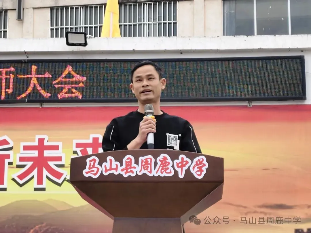 百日攻坚立鸿志 逐梦前行战中考——马山县周鹿中学2026届中考百日誓师大会 第9张