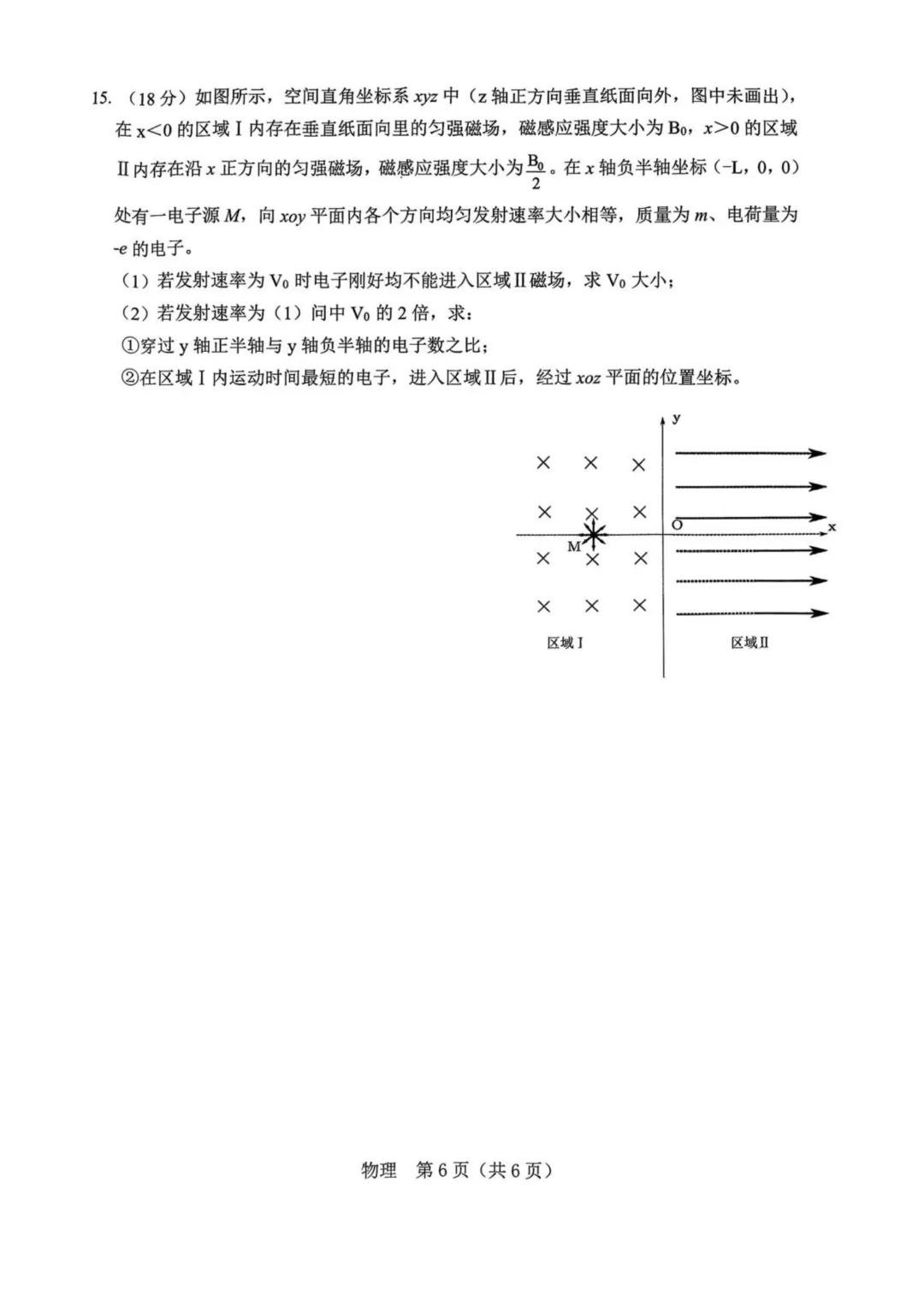2026届辽宁辽阳市高三第一次模拟考试物理试题与解析 第7张