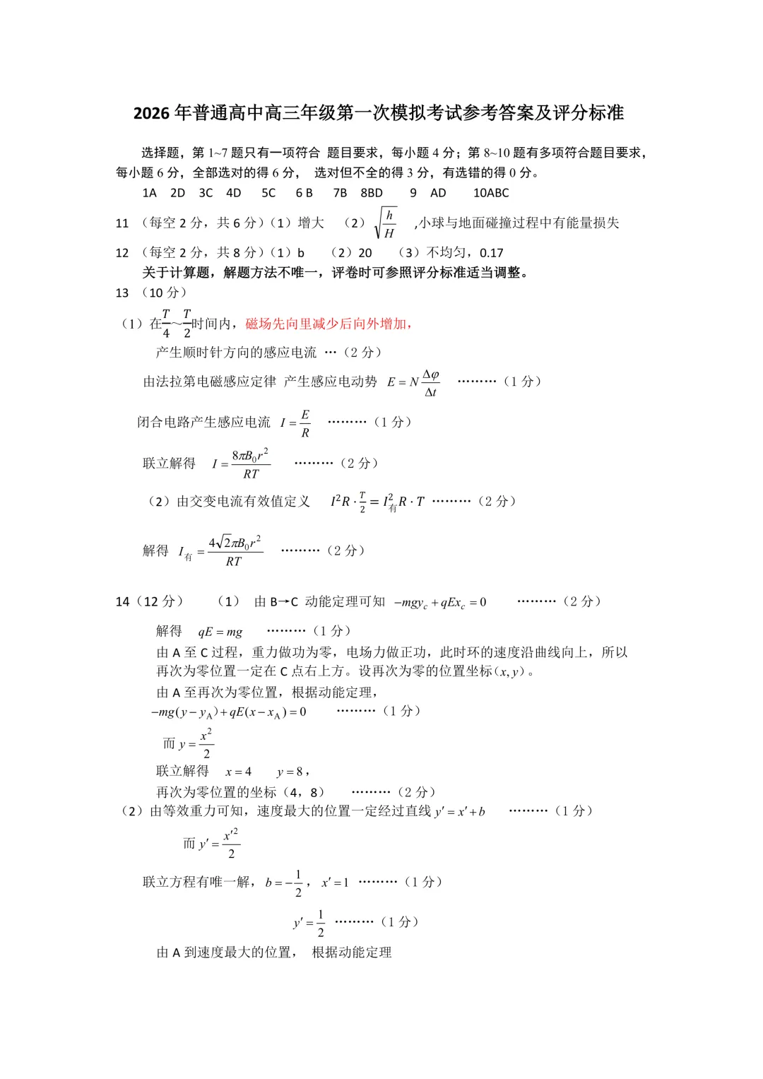 2026届辽宁辽阳市高三第一次模拟考试物理试题与解析 第8张