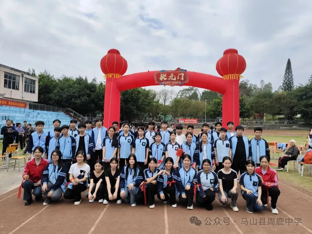 百日攻坚立鸿志 逐梦前行战中考——马山县周鹿中学2026届中考百日誓师大会 第20张