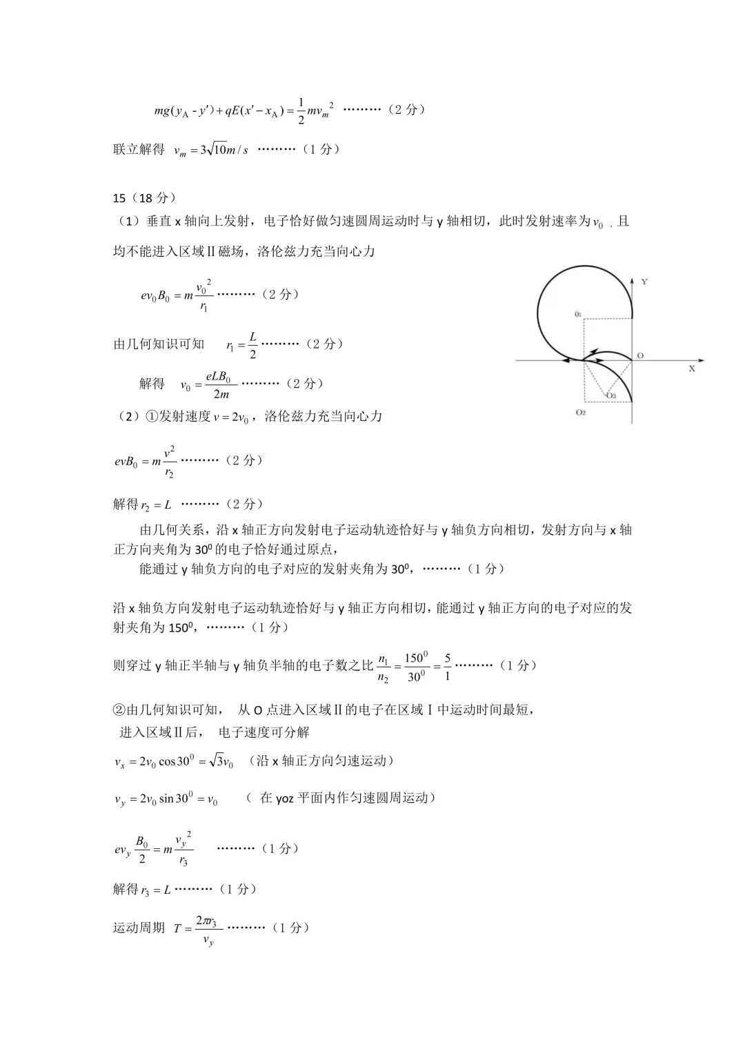 2026届辽宁辽阳市高三第一次模拟考试物理试题与解析 第9张