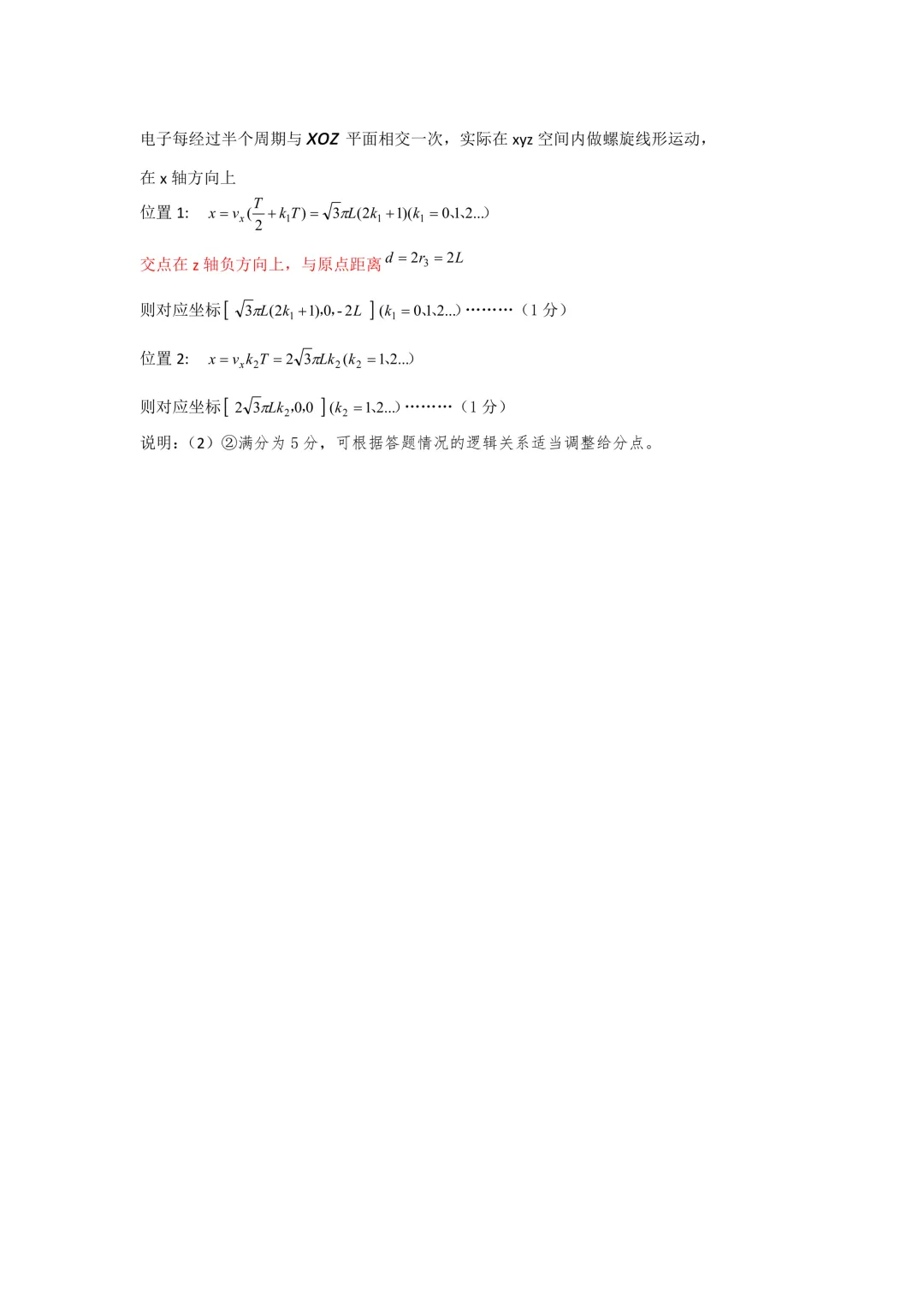 2026届辽宁辽阳市高三第一次模拟考试物理试题与解析 第10张