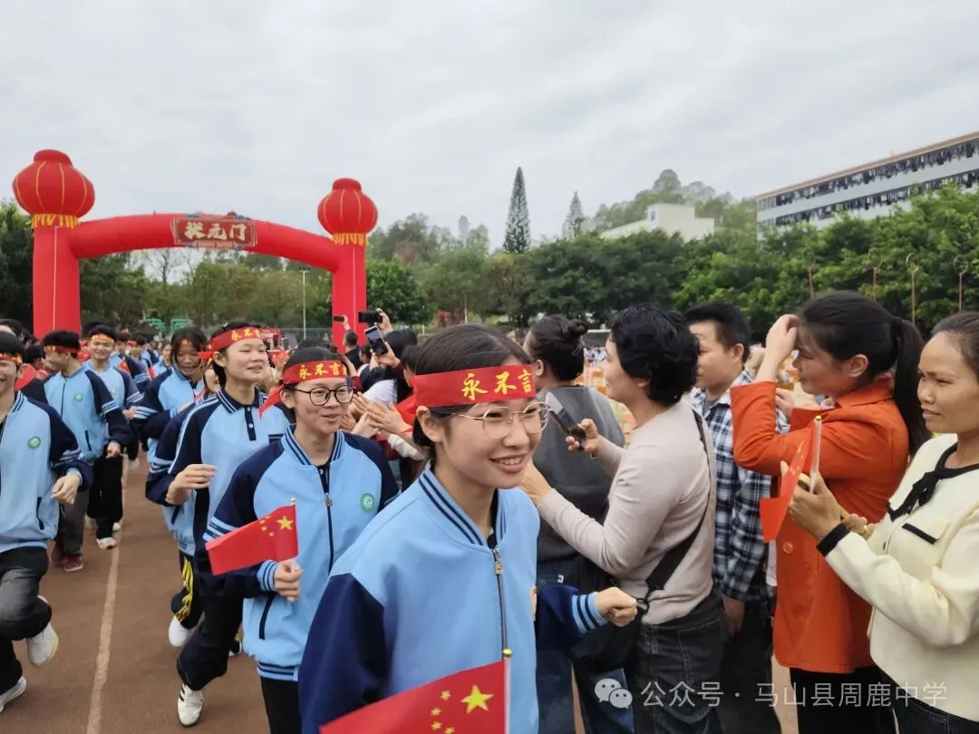 百日攻坚立鸿志 逐梦前行战中考——马山县周鹿中学2026届中考百日誓师大会 第23张