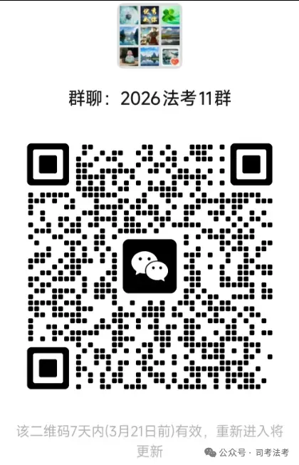 【真题速判】专题四十七 七类特殊主体责任(二)——答案即是复习笔记 第3张