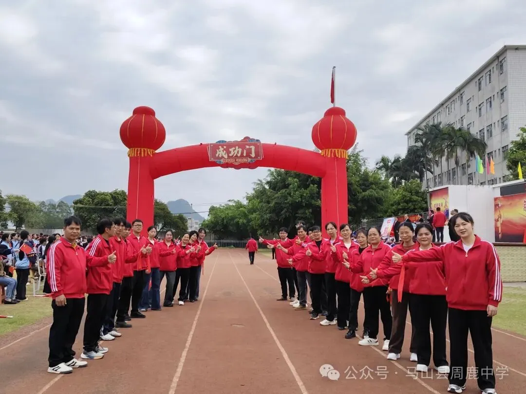 百日攻坚立鸿志 逐梦前行战中考——马山县周鹿中学2026届中考百日誓师大会 第28张