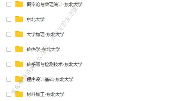 东北大学期末考试多科目历年试卷真题免费领取,东大同学的专属福利来了! 第7张