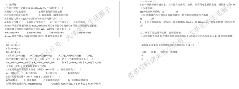 东北大学期末考试多科目历年试卷真题免费领取,东大同学的专属福利来了! 第10张